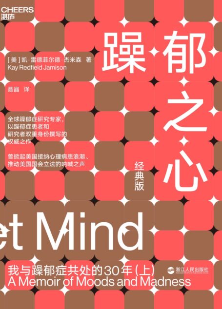 躁郁之心：我与躁郁症共处的30年（上）