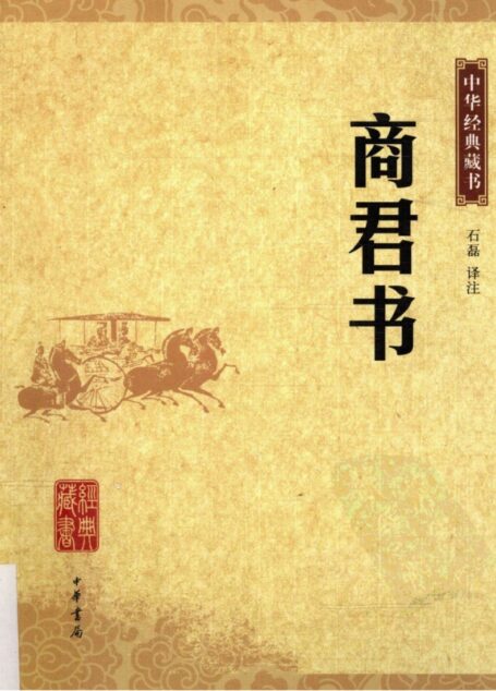 商君书