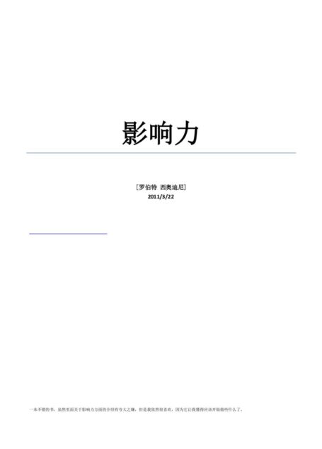 影响力