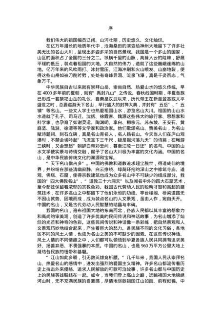 中国名山