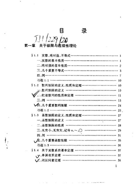 数学分析选论