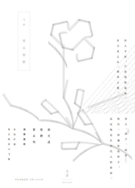 雪山短歌