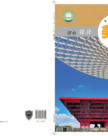 电子教材-高中-美术-粤教版-普通高中教科书·美术选择性必修4 设计