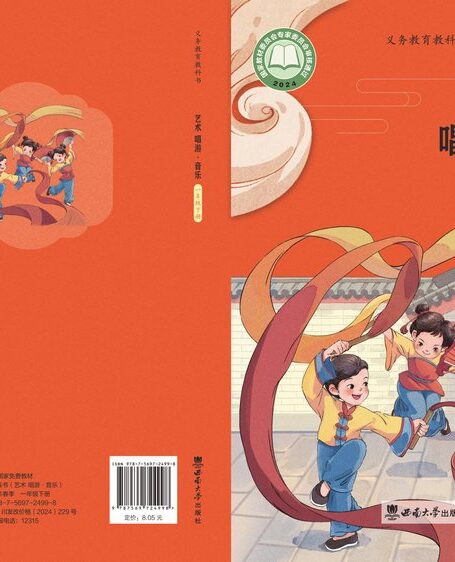 电子教材-小学-艺术·音乐-西南大学版-一年级-(根据2022年版课程标准修订)义务教育教科书·音乐一年级下册