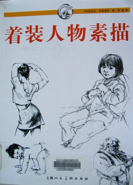 着装人物素描