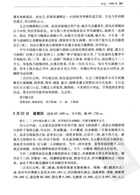 竺可桢全集 第7卷 下