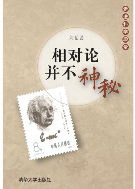 相对论并不神秘