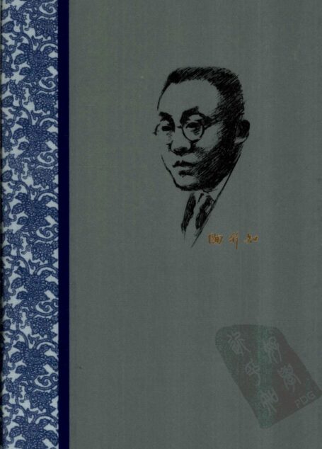 陶行知全集 第4卷