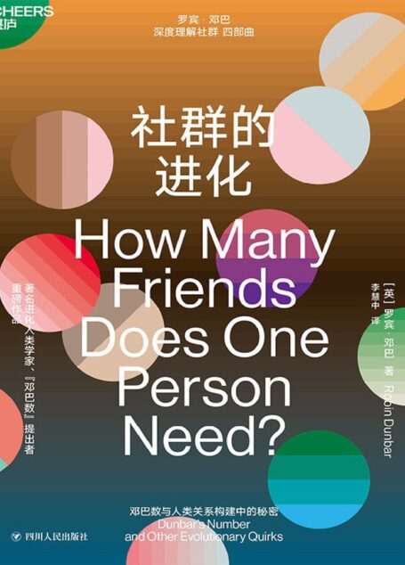 社群的进化