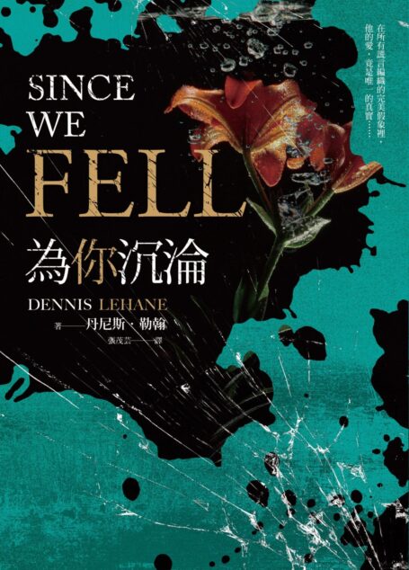 為你沉淪