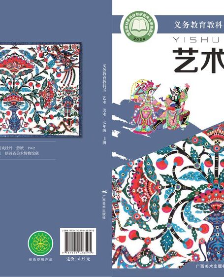 电子教材-初中-艺术·美术-桂美版-七年级-(根据2022年版课程标准修订)义务教育教科书•艺术•美术七年级上册