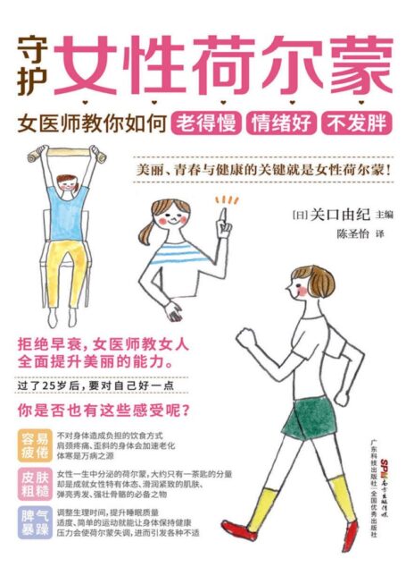 守护女性荷尔蒙