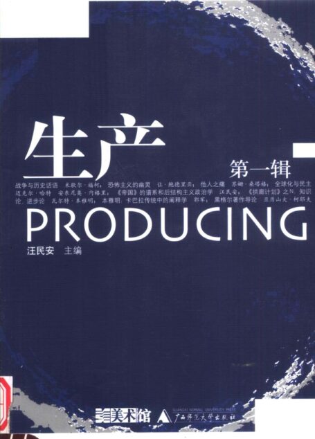 生产(第1辑）(生产系列丛书）