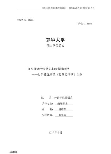 杨唯晨. 有关日语经营类文本的书面翻译[D].东华大学,2017.