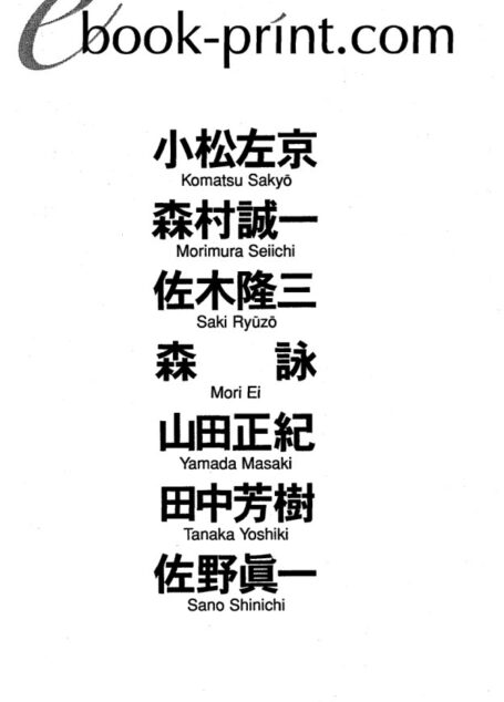 日本作家文選