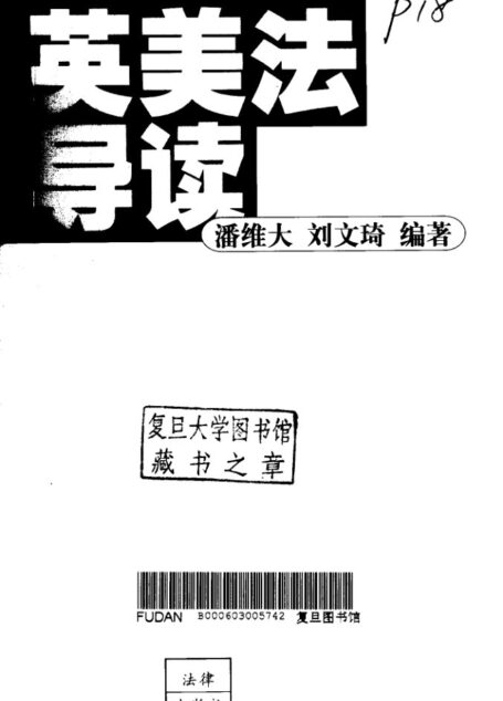 英美法导读
