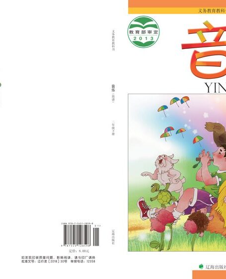 电子教材-小学-艺术·音乐-辽海版-二年级-义务教育教科书·音乐二年级下册