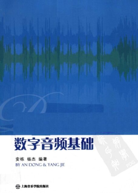 数字音频基础