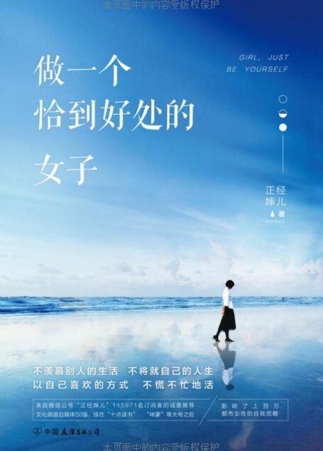 做一个恰到好处的女子