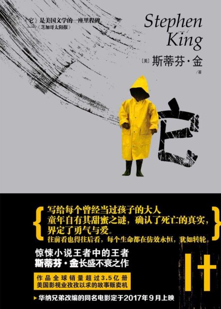 它：全2册（华纳兄弟改编电影《小丑回魂》北美票房强势登顶 9月上映后创下恐怖片在北美票房史上最佳首映日纪录，全球销量超3.5亿册）