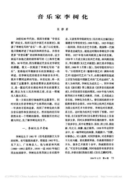 音乐家李树化_张静蔚