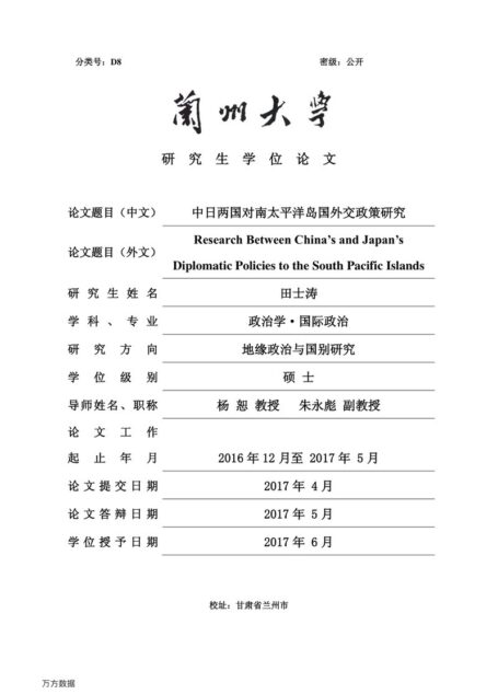 田士涛. 中日两国对南太平洋岛国外交政策研究[D].兰州大学,2017.