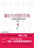 校园性问题访谈实录:藏在书包里的玫瑰
