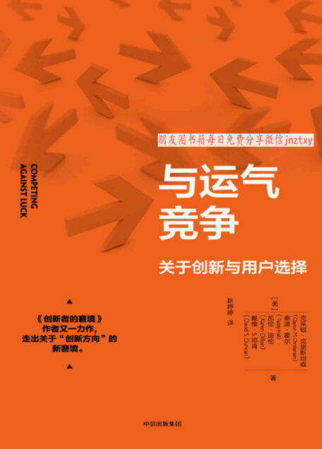 与运气竞争