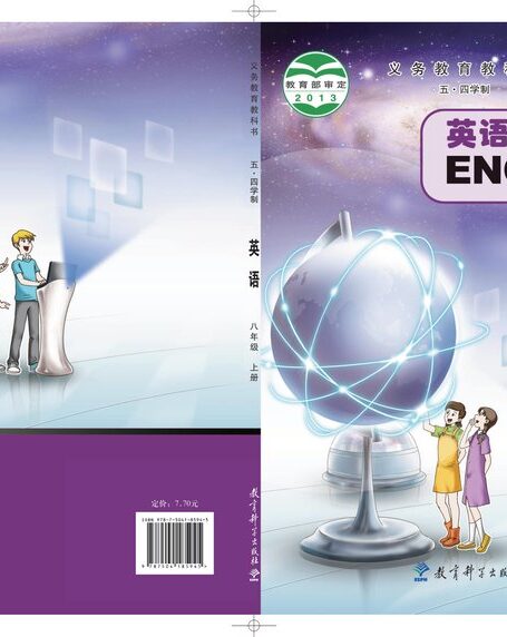电子教材-初中(五•四学制)-英语-教科版-八年级-义务教育教科书(五•四学制)·英语八年级上册