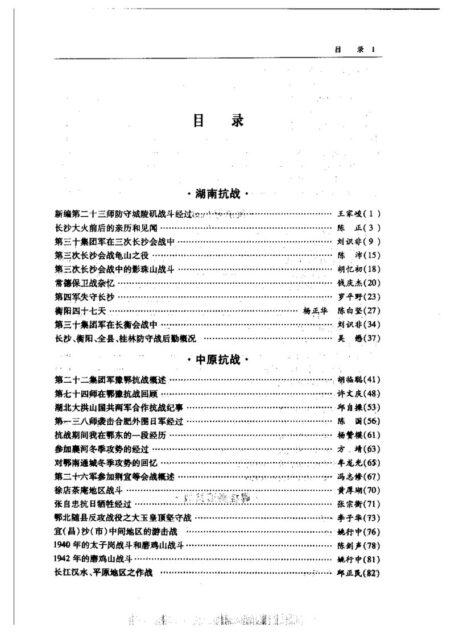 文史资料存稿选编-抗日战争（下）