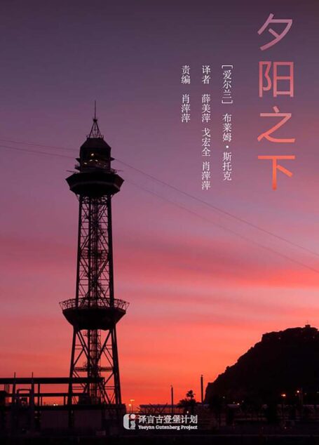夕阳之下