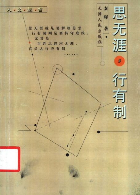 思无涯,行有制
