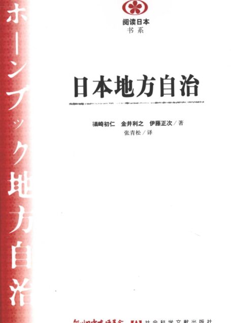 日本地方自治