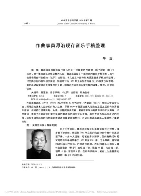 作曲家黄源洛现存音乐手稿整理