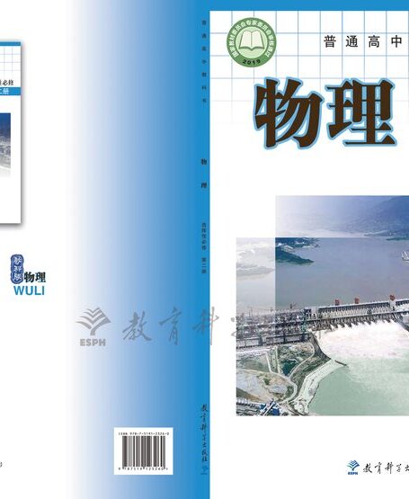 电子教材-高中-物理-教科版-普通高中教科书·物理选择性必修 第二册