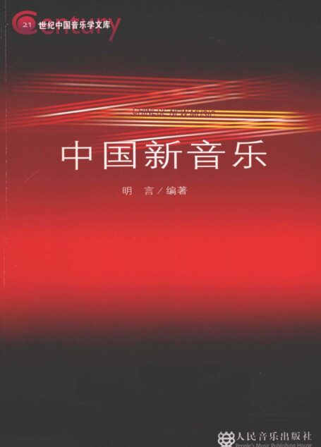 中国新音乐 13118405