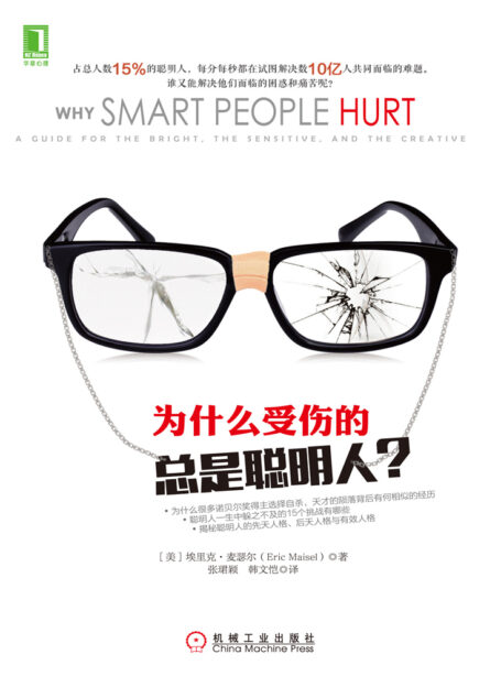 为什么受伤的总是聪明人？