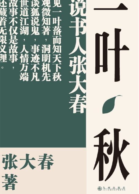 一叶秋