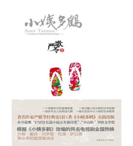 小姨多鶴