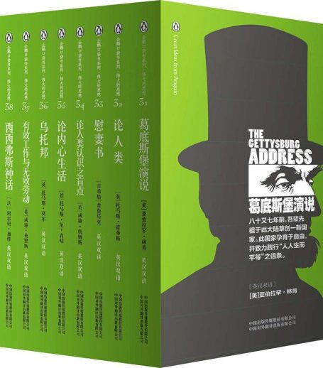伟大的思想(第四辑)(套装全10册)(双语版) (企鹅口袋书系列)