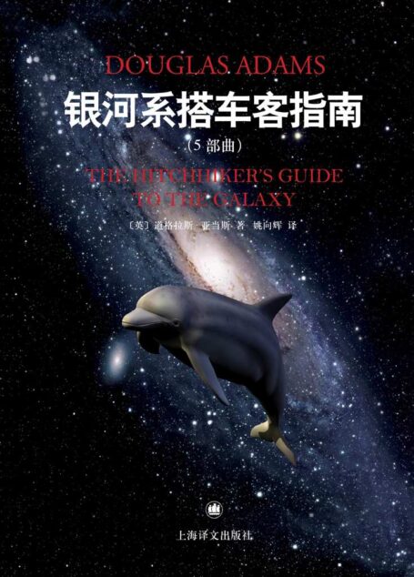 银河系搭车客指南5部曲(套装共5本)