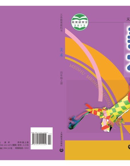 电子教材-小学-艺术·美术-沪教版-四年级-义务教育教科书·美术四年级上册