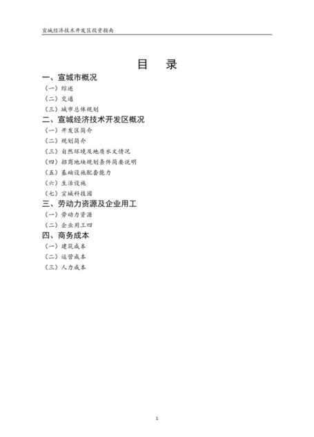 外地客商来宣城投资指南