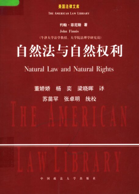 自然法与自然权利