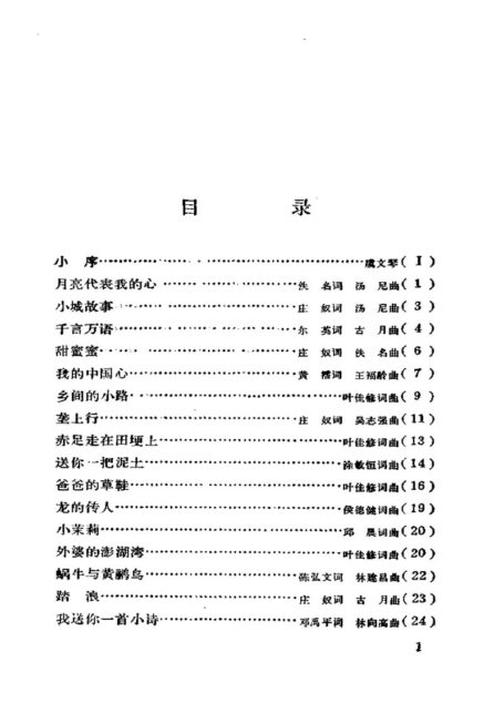 中国通俗歌曲博览.(1979-1993).下册