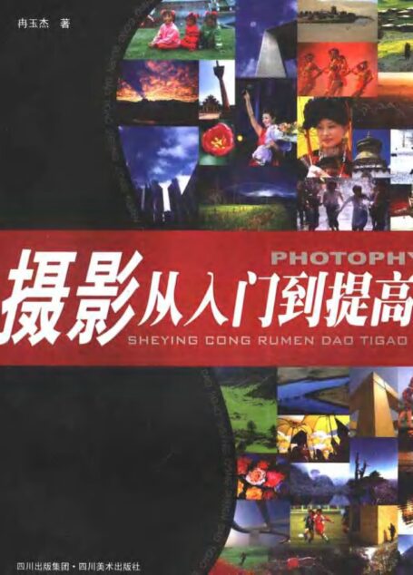 摄影从入门到提高