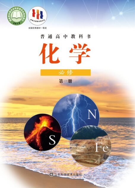 电子教材-高中-化学-鲁科版-普通高中教科书·化学必修 第一册