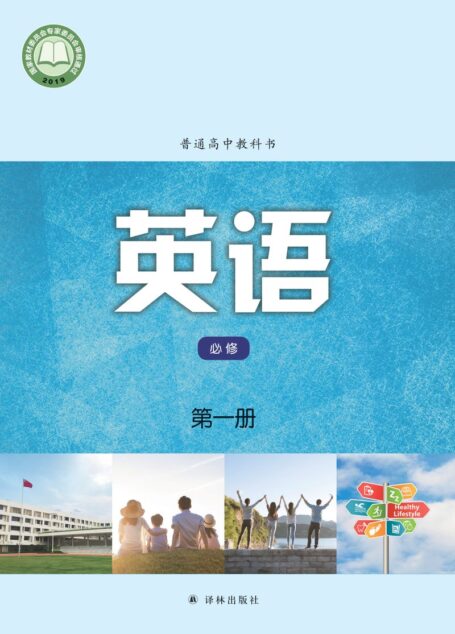 电子教材-高中-英语-译林版-普通高中教科书·英语必修 第一册