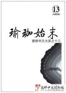 瑜珈始末(一、二卷合集)