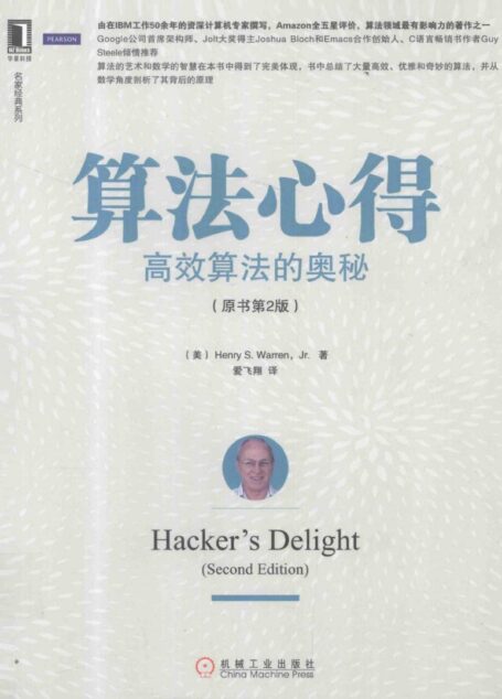 算法心得:高效算法的奥秘(原书第2版)